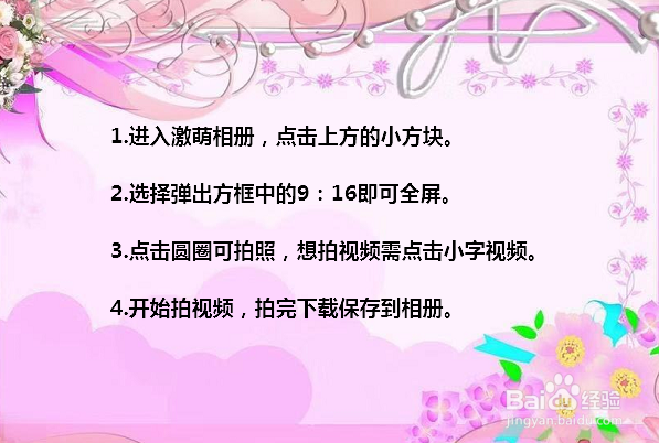 激萌相机全屏怎么调 激萌相机怎么设置全屏拍照