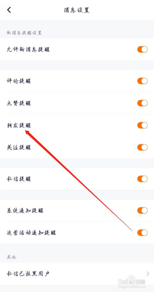 腾讯视频怎么开启转发提醒怎么做