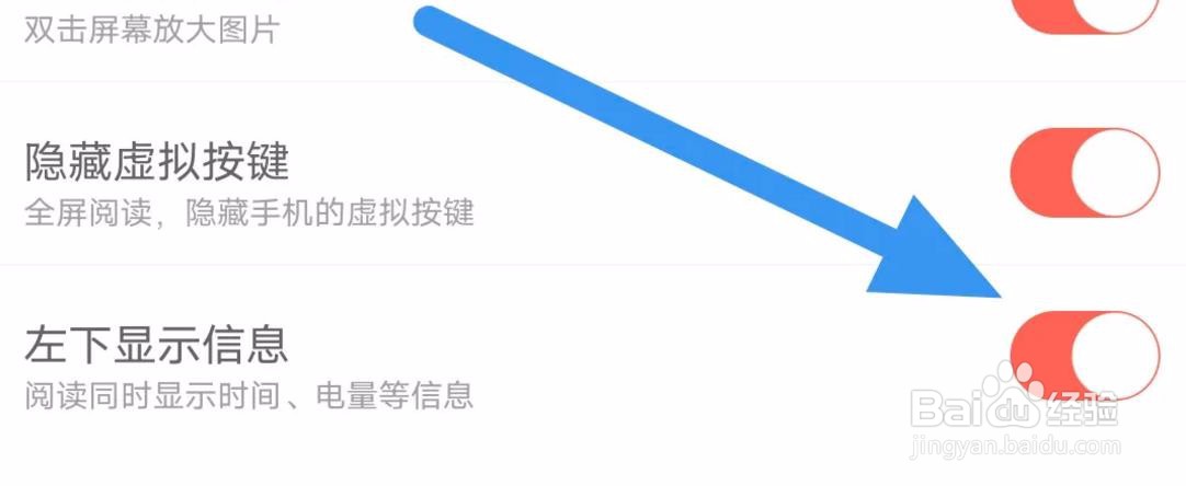知音漫客软件怎样开启左下显示信息选项