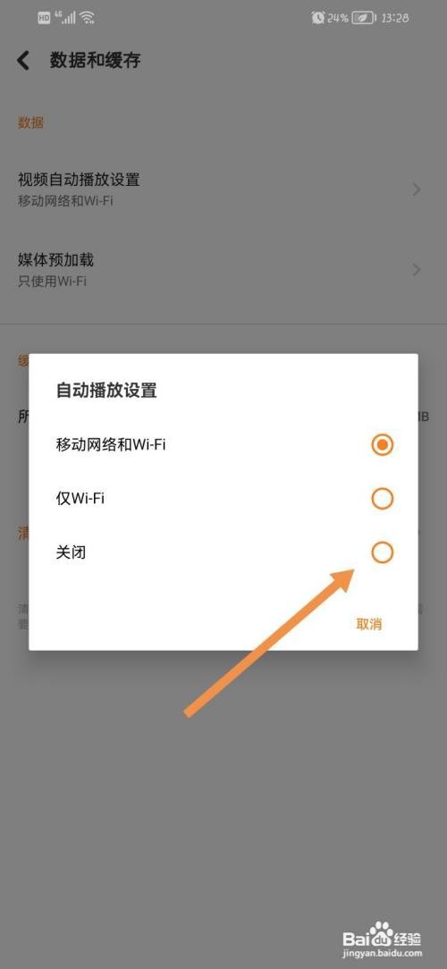 探探如何关闭视频自动播放