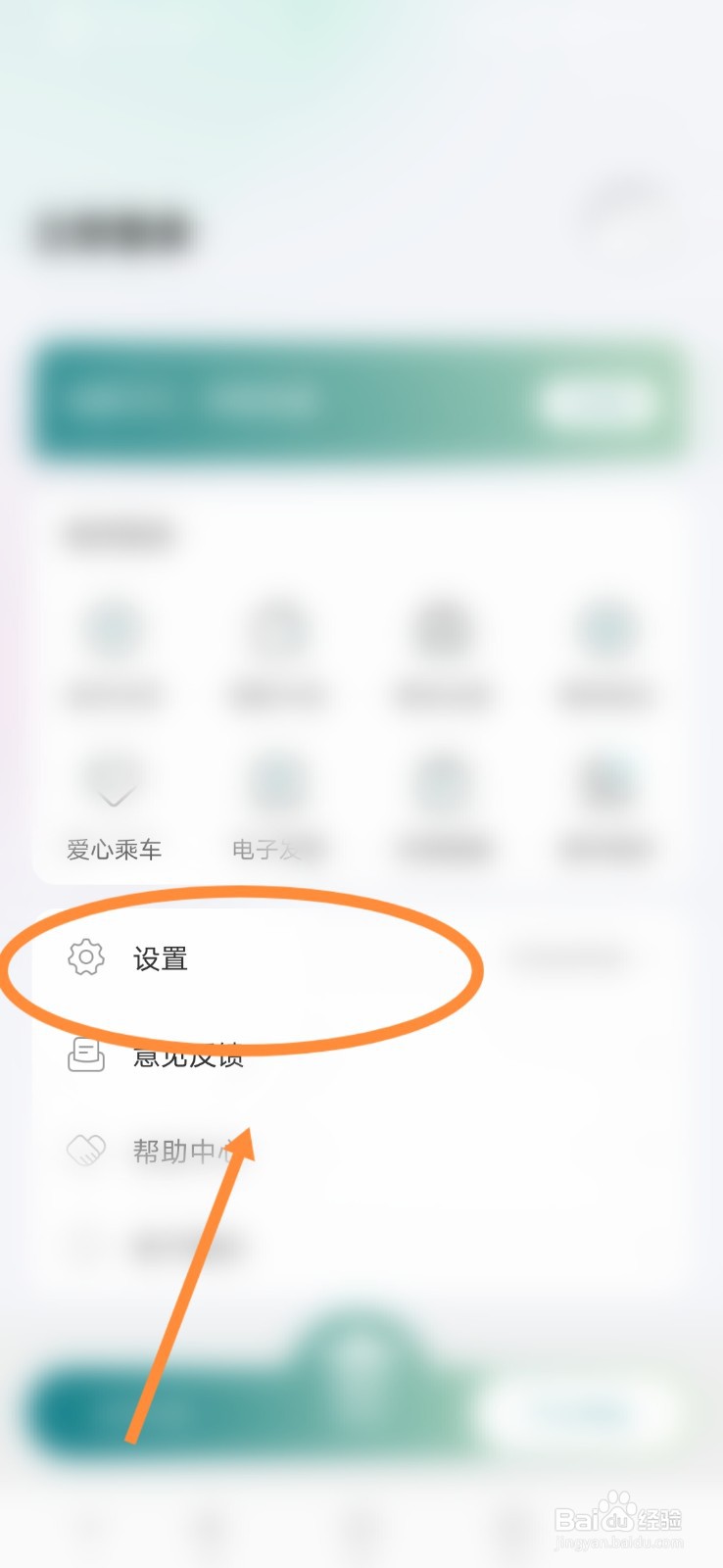 苏e行怎么设置关怀模式