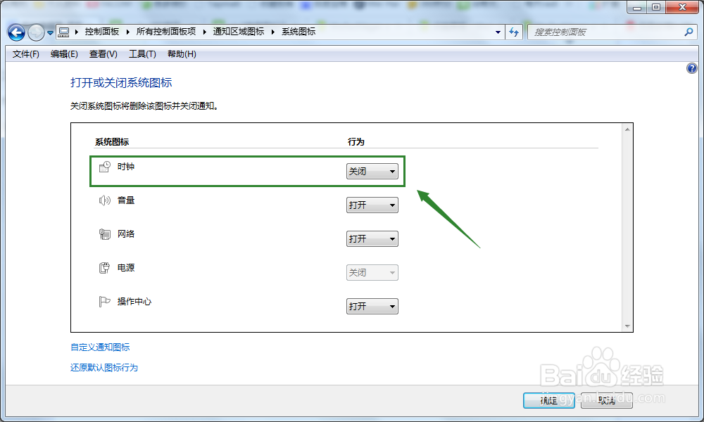 win7系统右下角的时钟找不到了怎么办