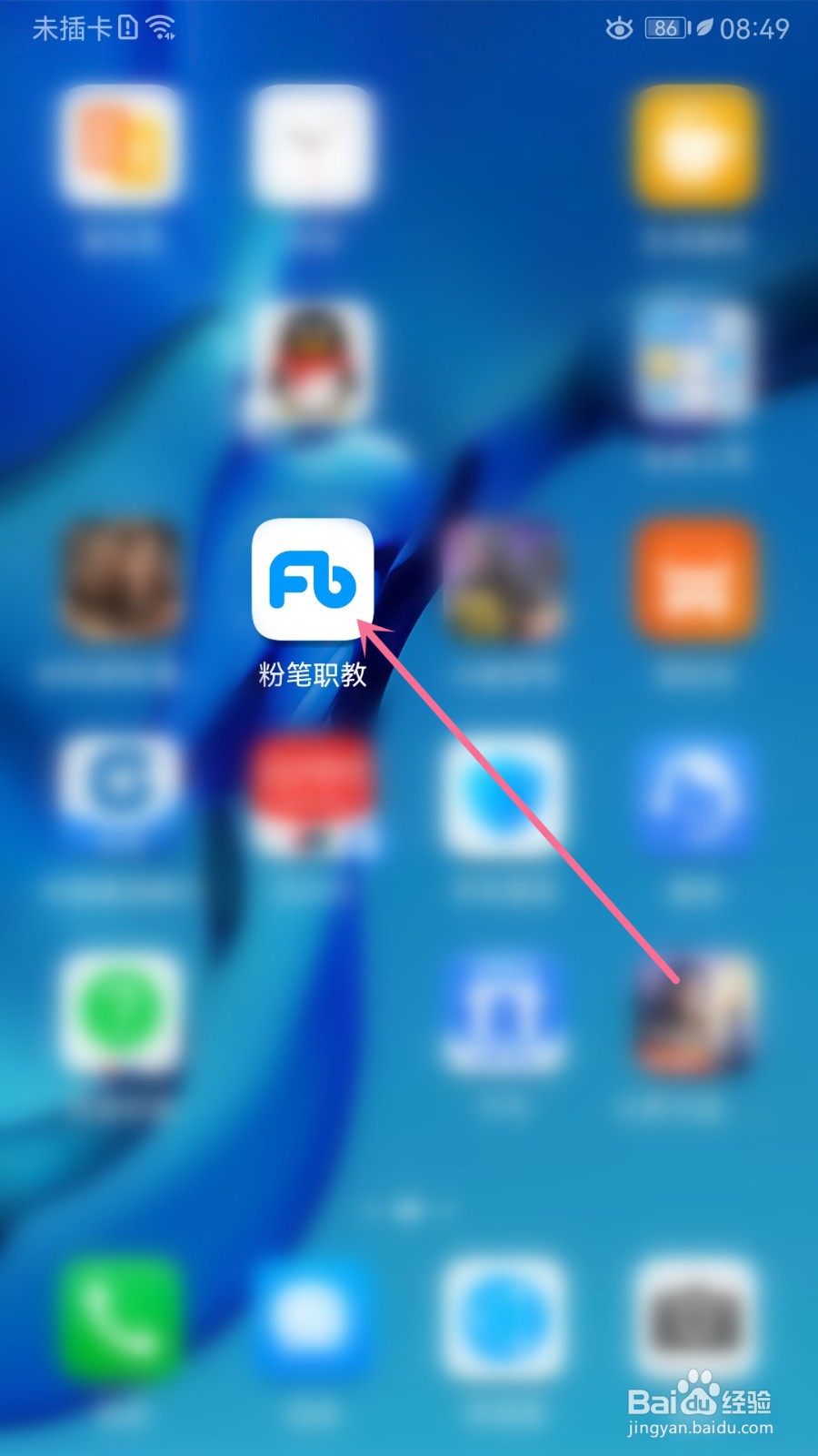 粉笔职教怎么关闭个性化社区内容的功能