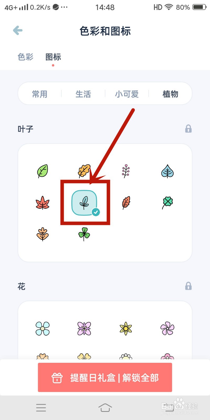如何在《柠檬提醒日》app中设置蓝色叶子图标？
