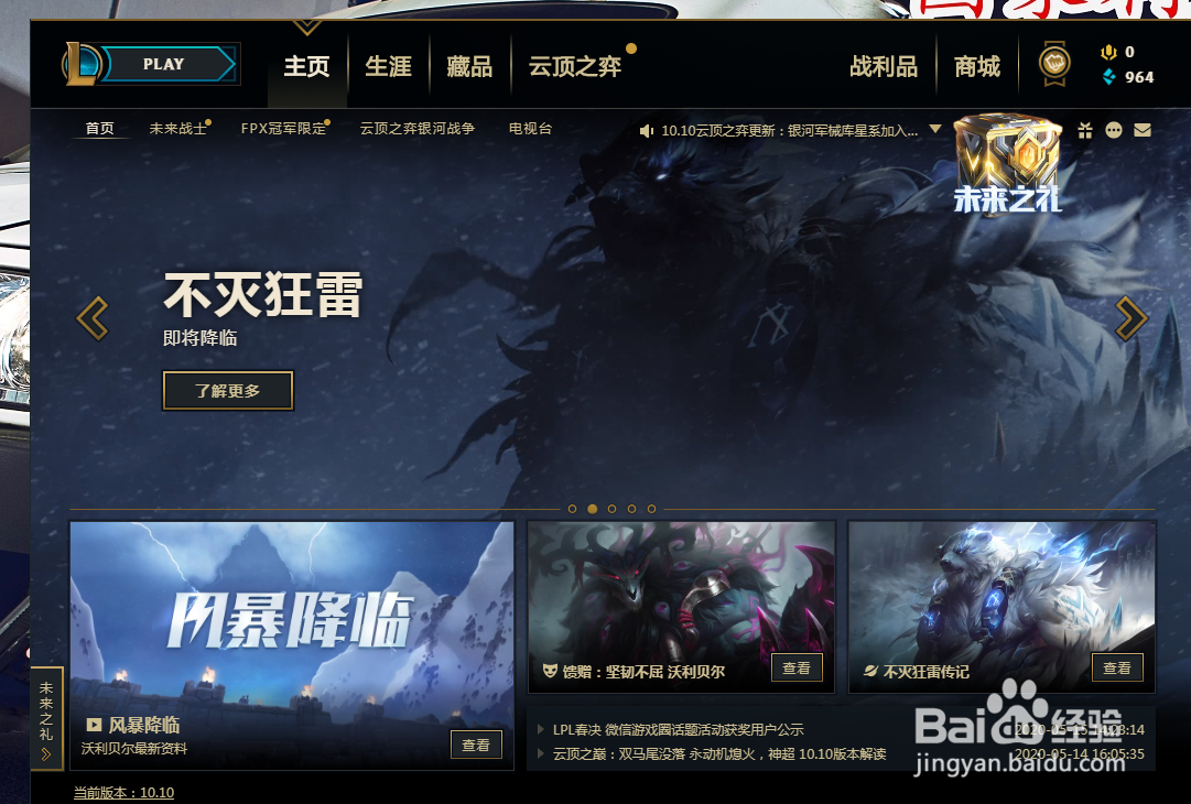 英雄联盟怎么设置在聊天框中点击链接，警告我