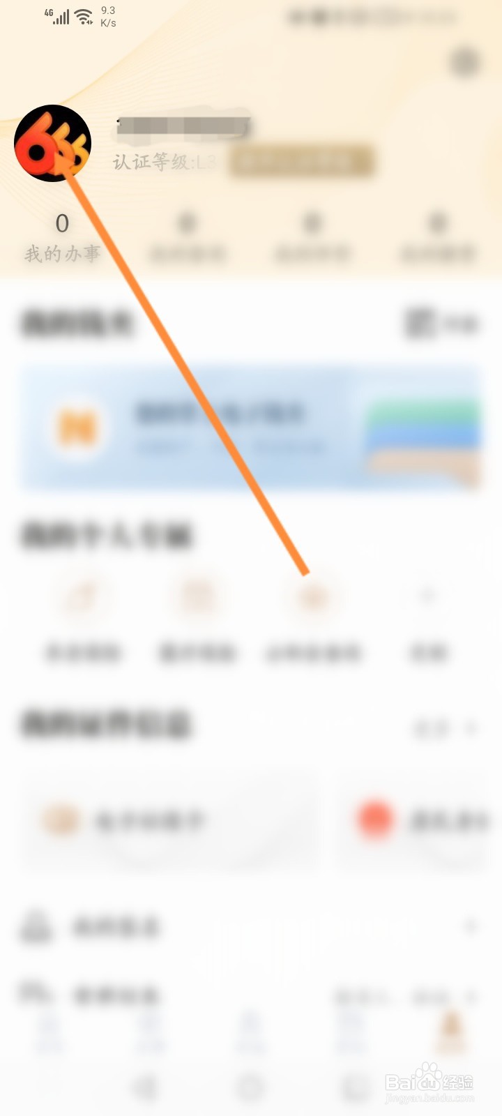我的宁夏如何更换身份信息