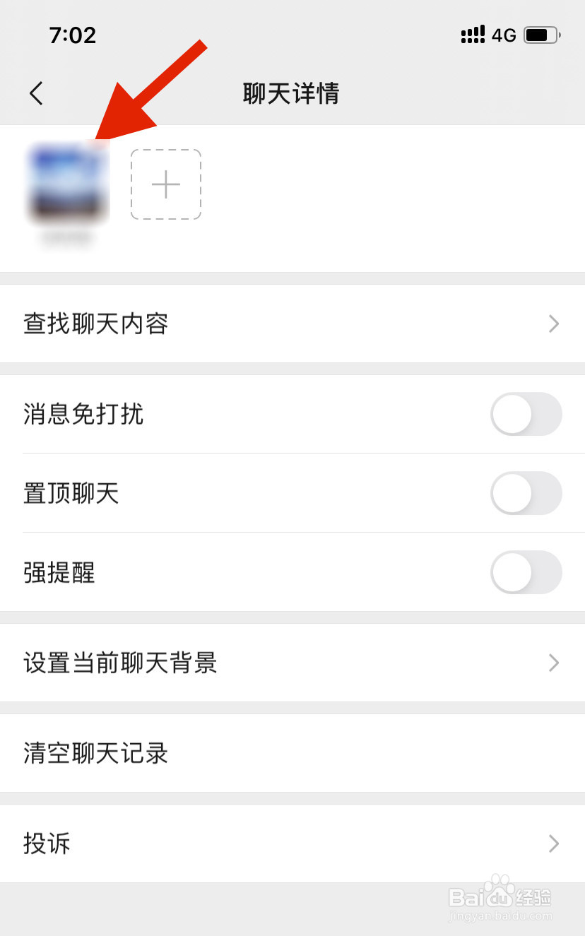 如何查看微信我和好友的共同群聊