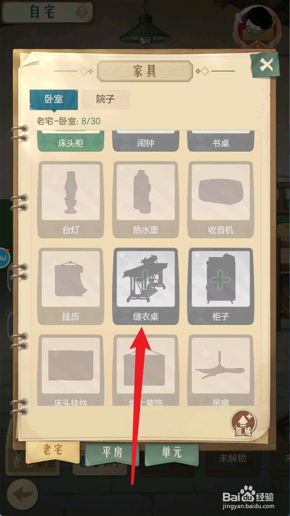 时光杂货店如何摆放好缝衣桌