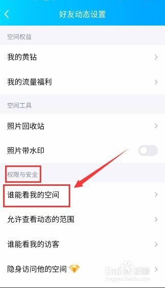 手机QQ如何设置空间访问权限？