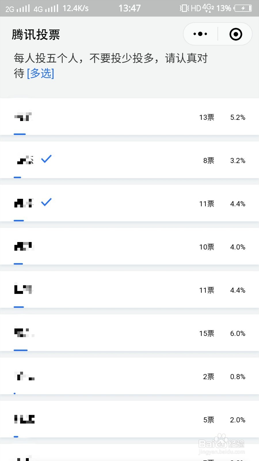 微信怎么做选票