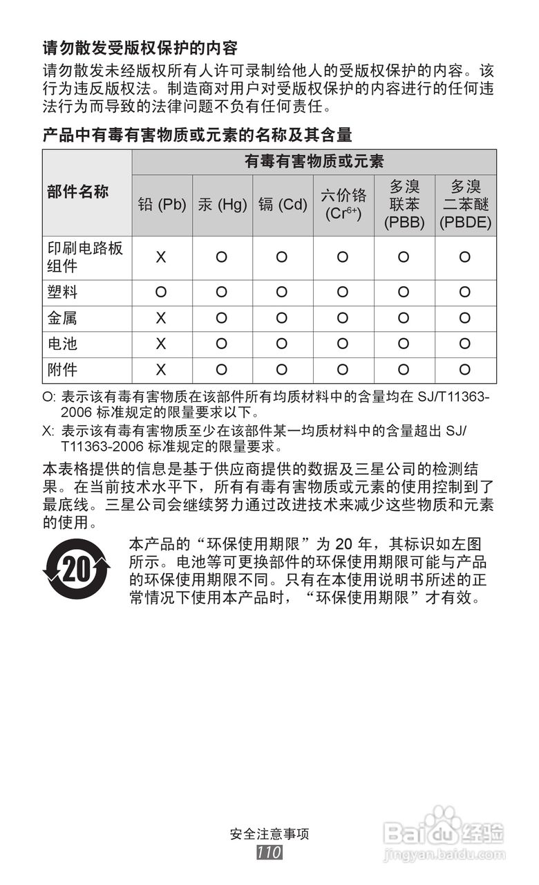 三星GT-B5510手机使用说明书:[12]
