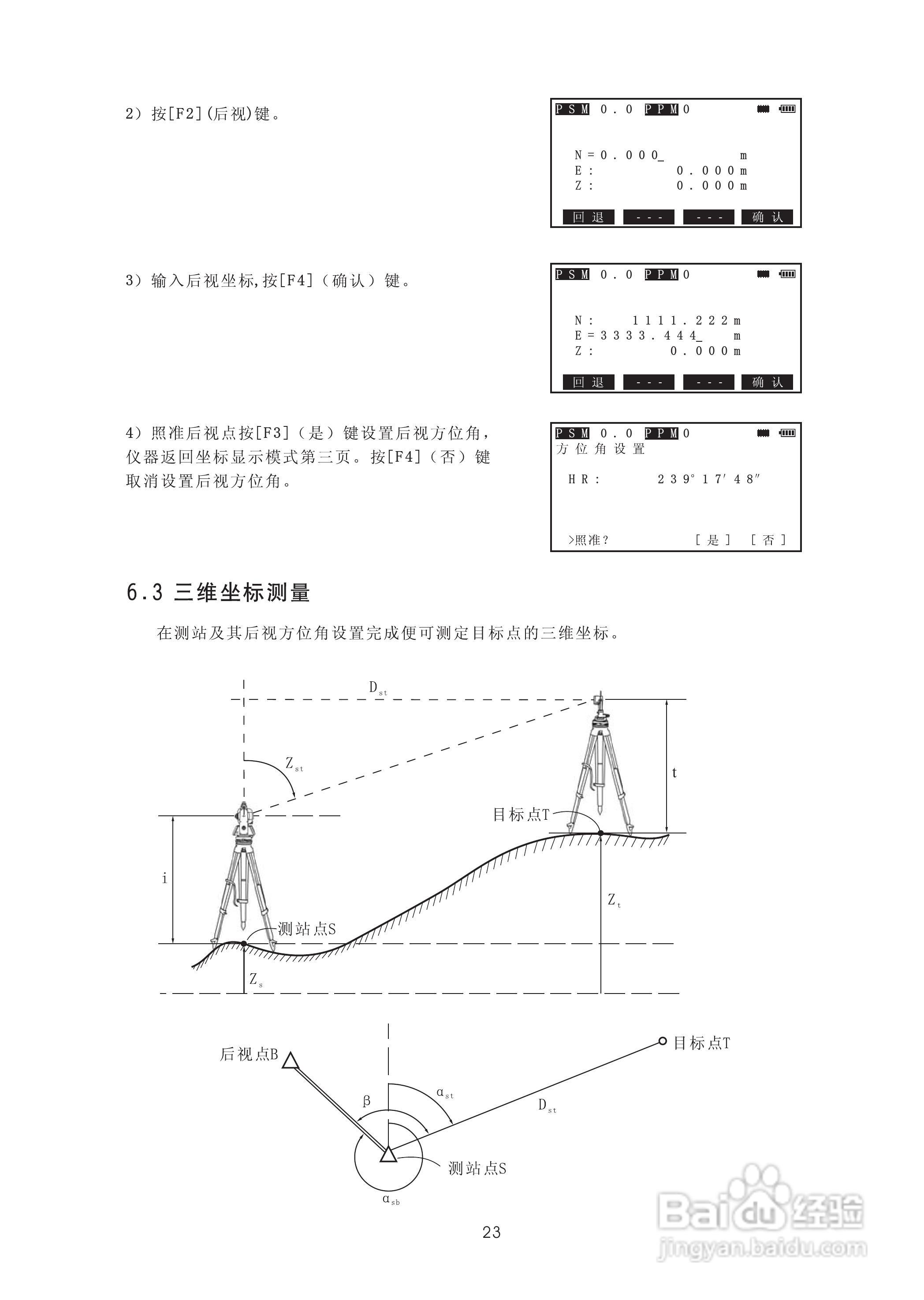 苏州一光RTS315L全站仪使用说明书:[4]