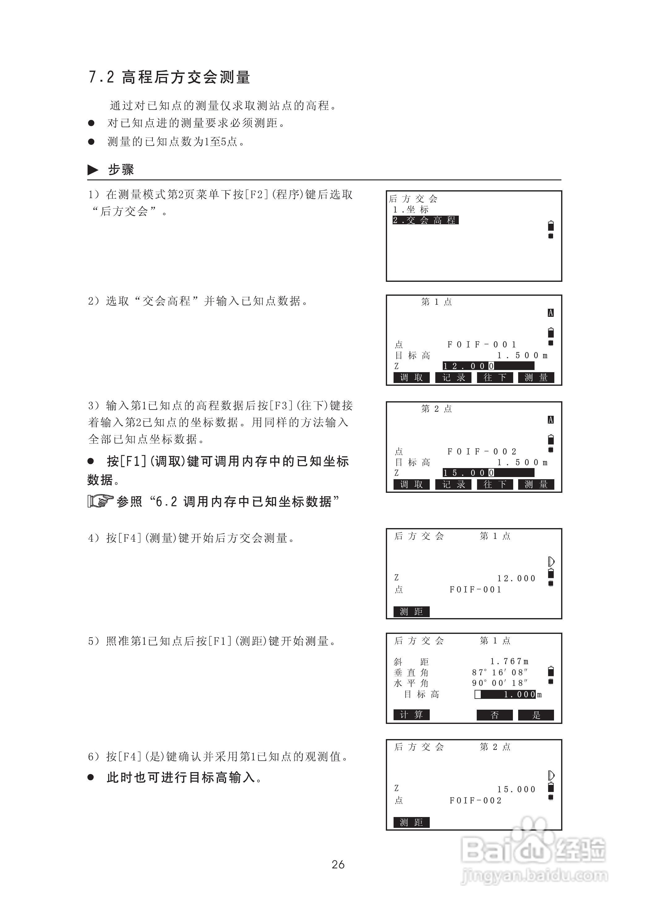 苏州一光RTS322R5全站仪使用说明书:[4]