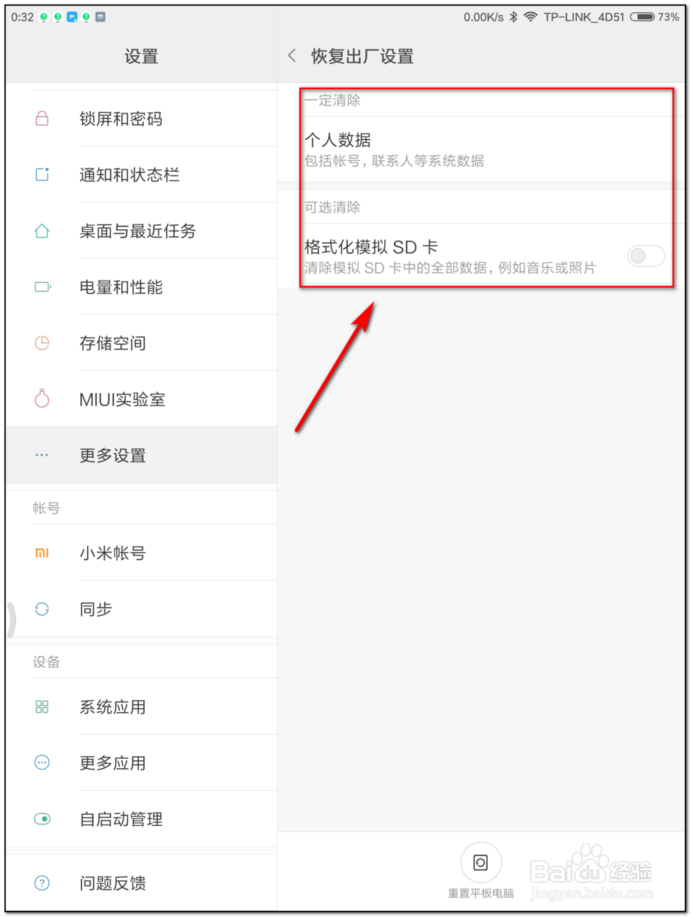 小米平板如何恢复出厂设置