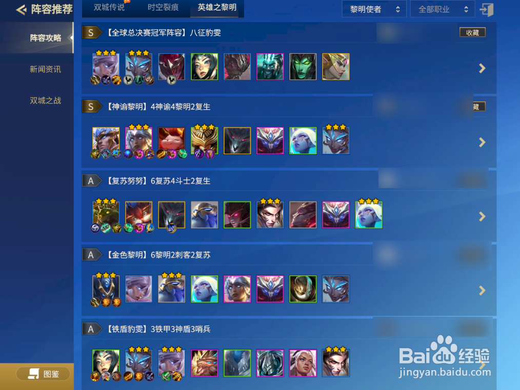 金铲铲之战黎明使者阵容搭配