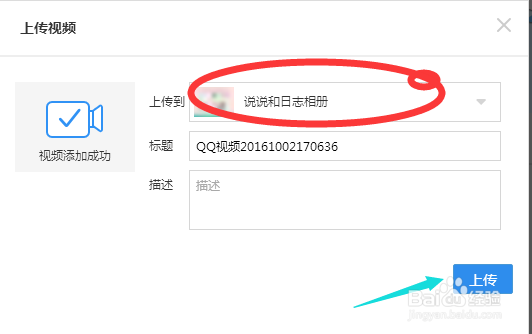 怎么免费上传视频到QQ空间