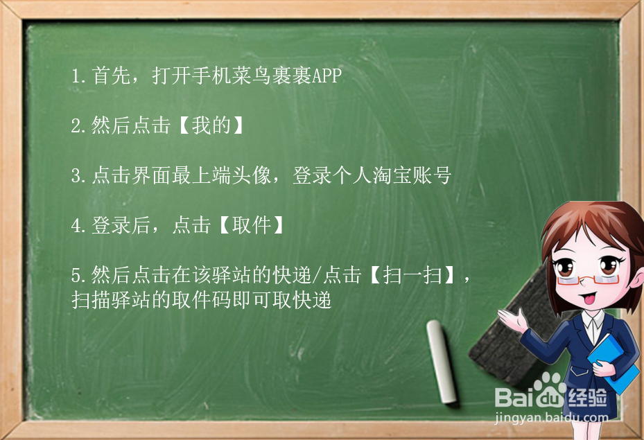 如何用菜鸟裹裹在菜鸟驿站取快递?