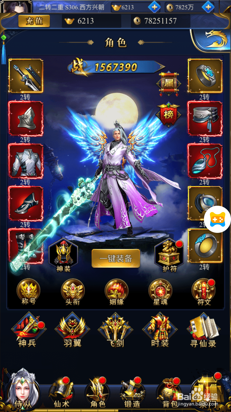 凡人飞仙如何玩转神兵系统