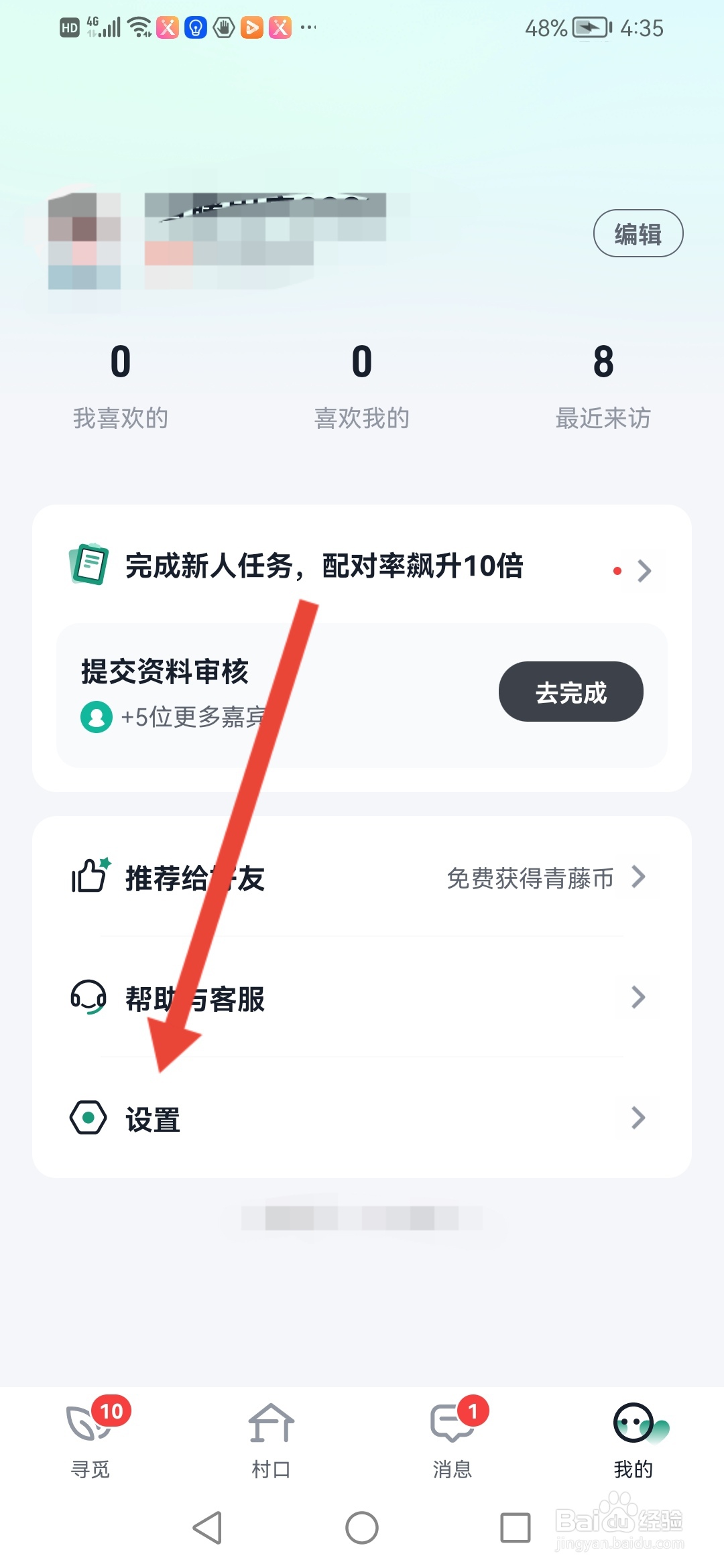 青藤之恋如何设置只接受异性喜欢