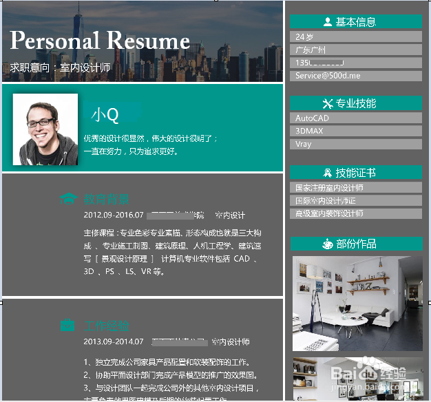 制作优美的简历