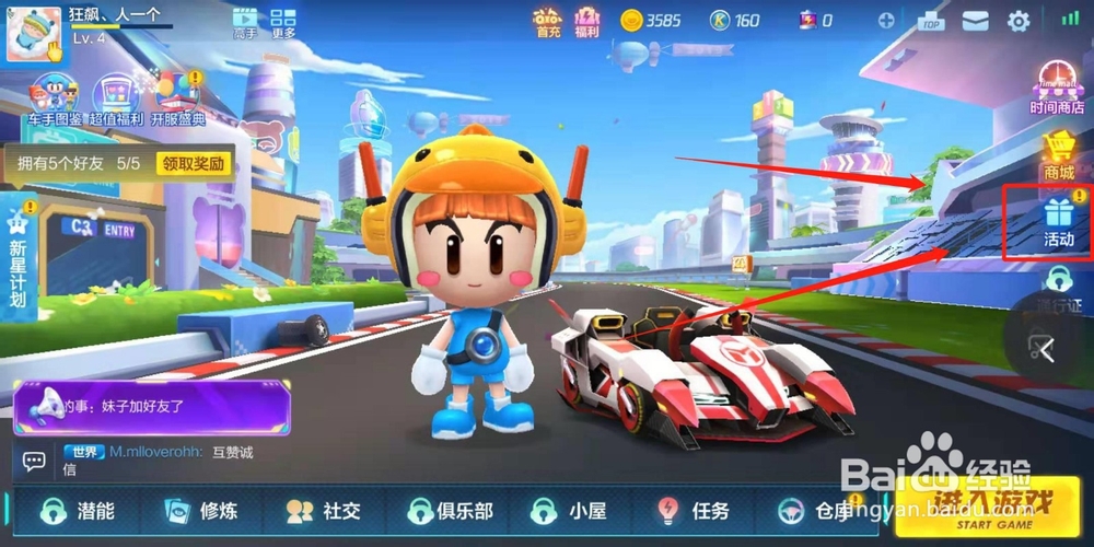 跑跑卡丁车手游怎么兑换礼包