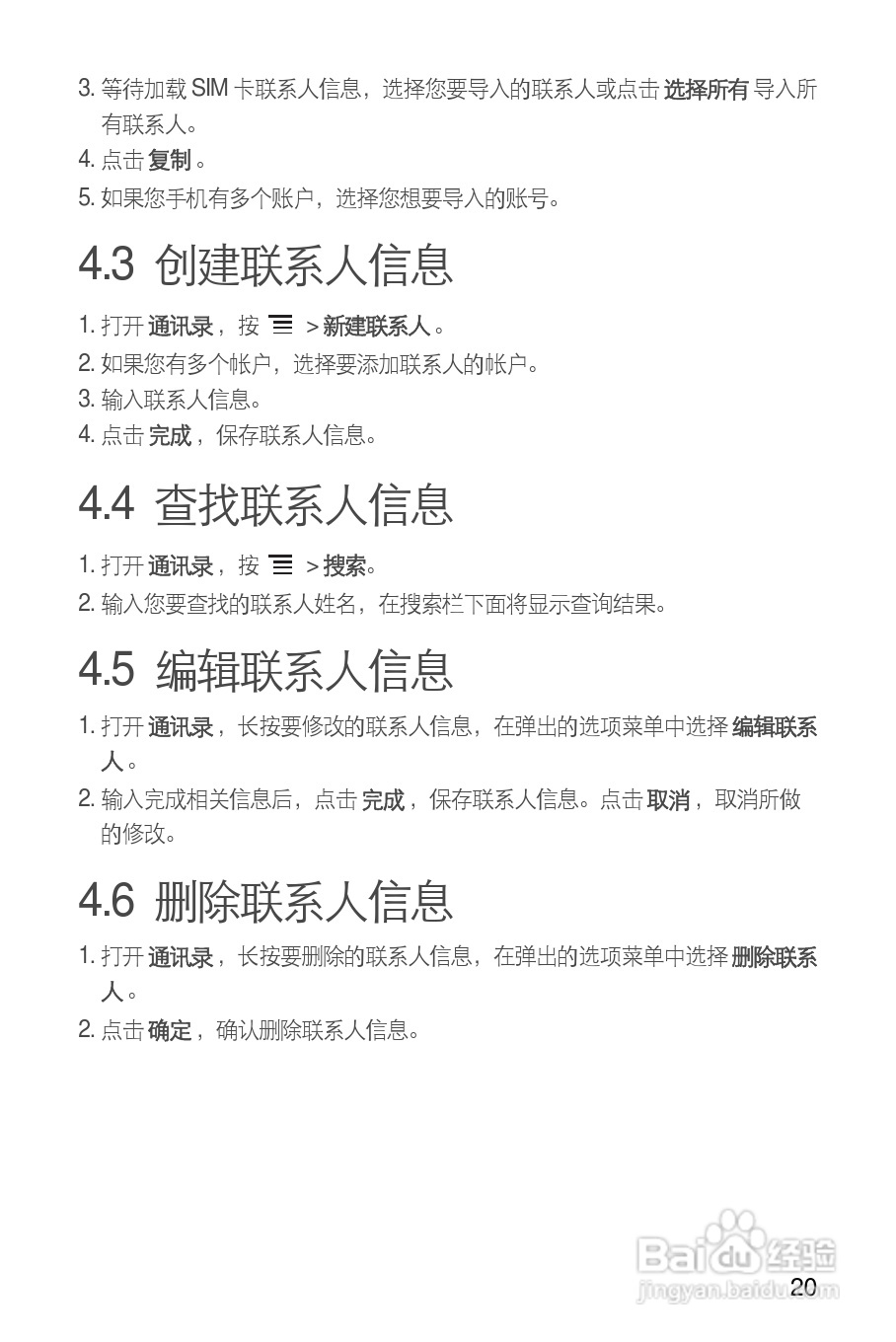华为 U8650手机说明书:[3]