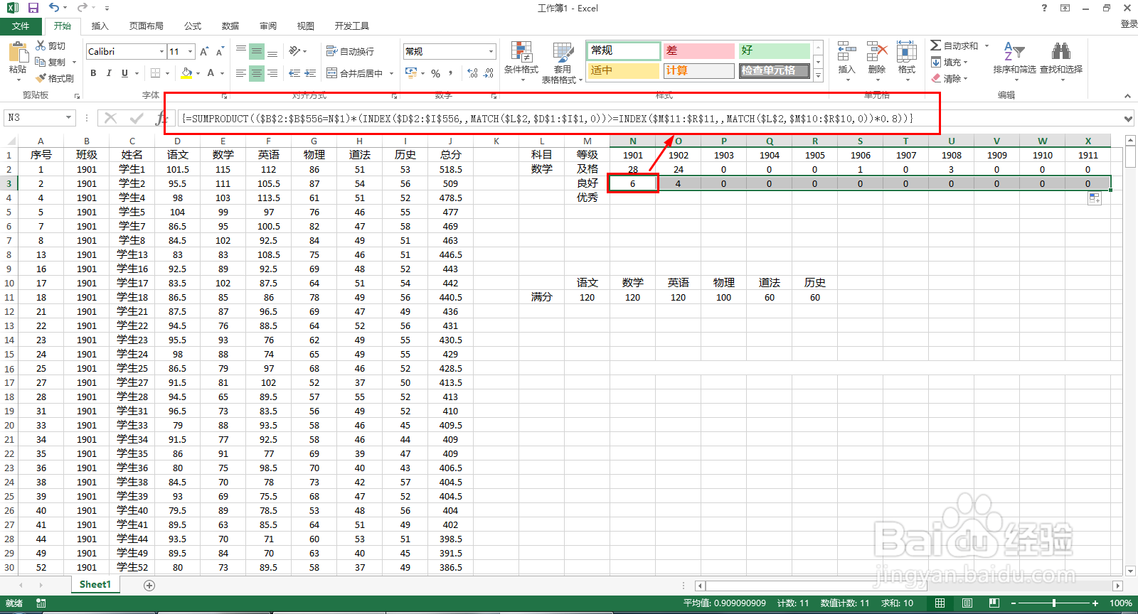 学生考试成绩怎么分析