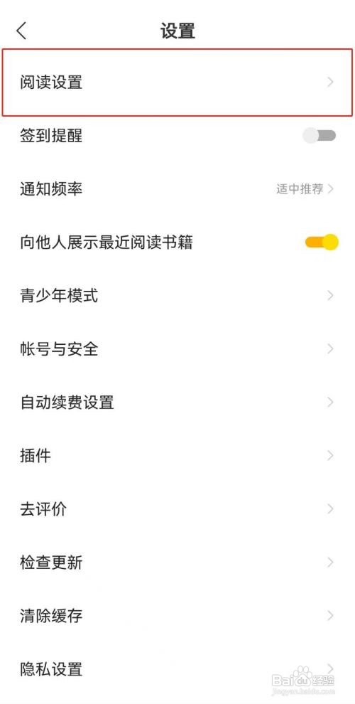浩看小说APP如何设置为繁体字
