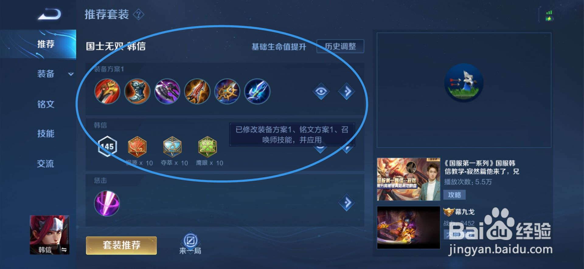 韩信最强出装