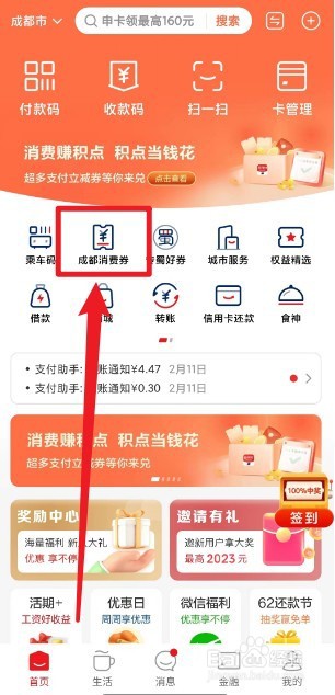 成都文旅消费券怎么领
