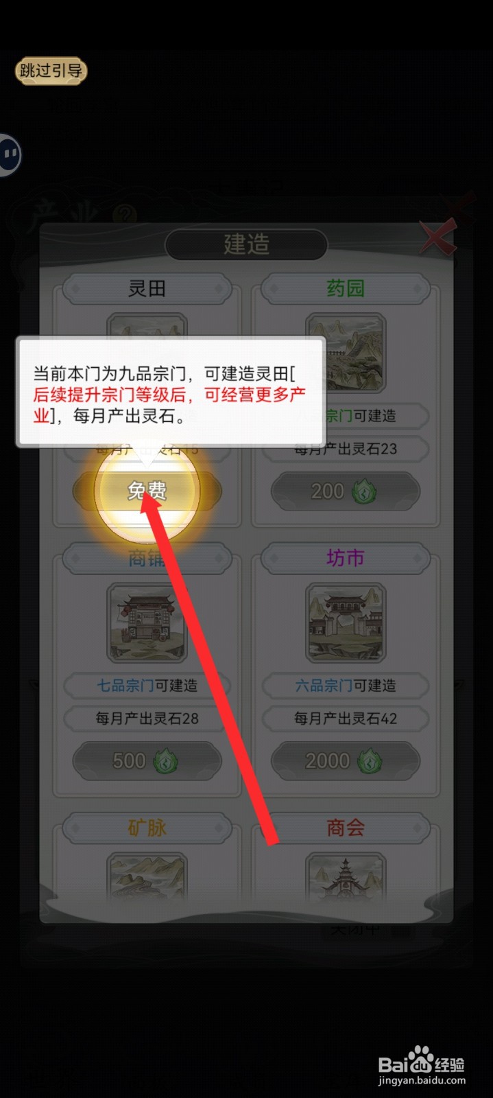 不一样的修仙宗门2如何免费新建灵田