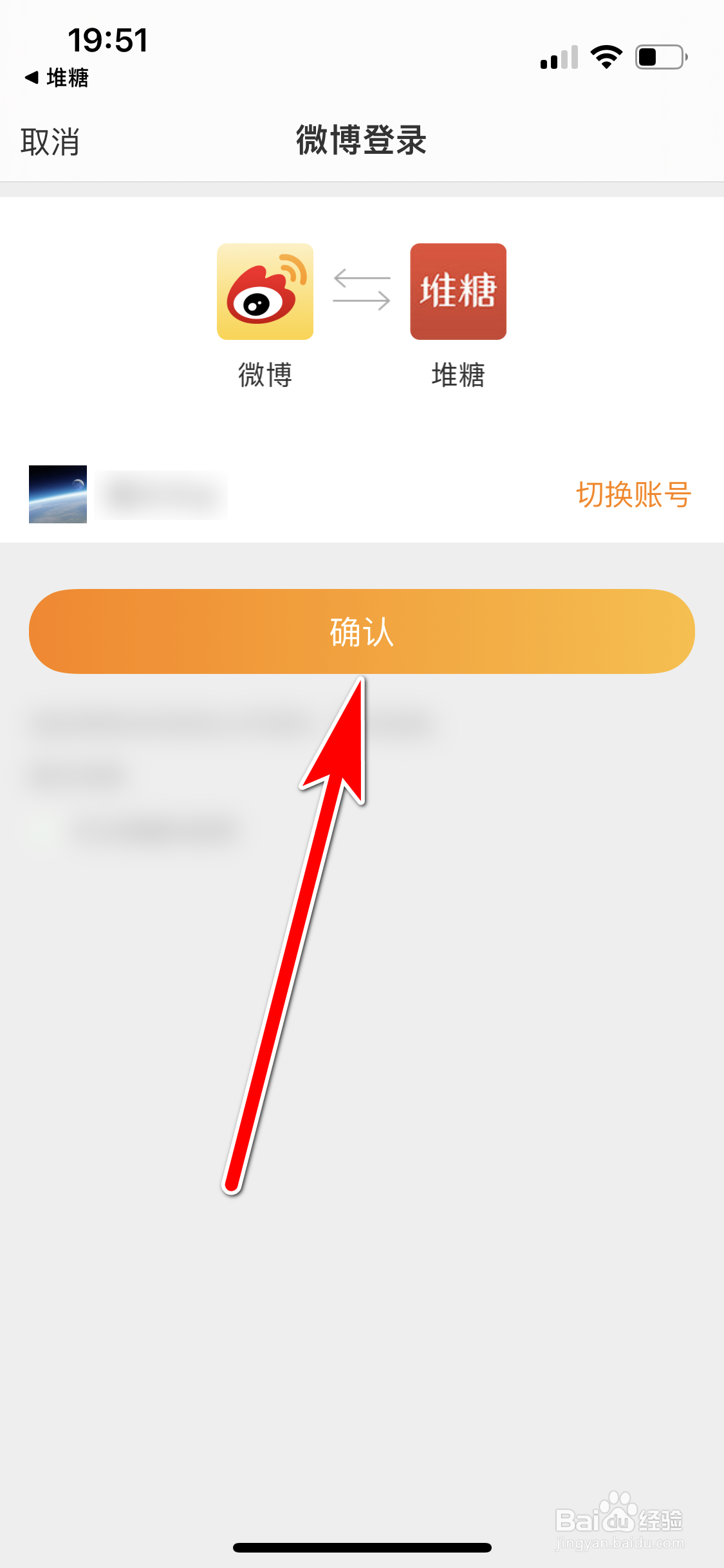 堆糖如何绑定微博账号
