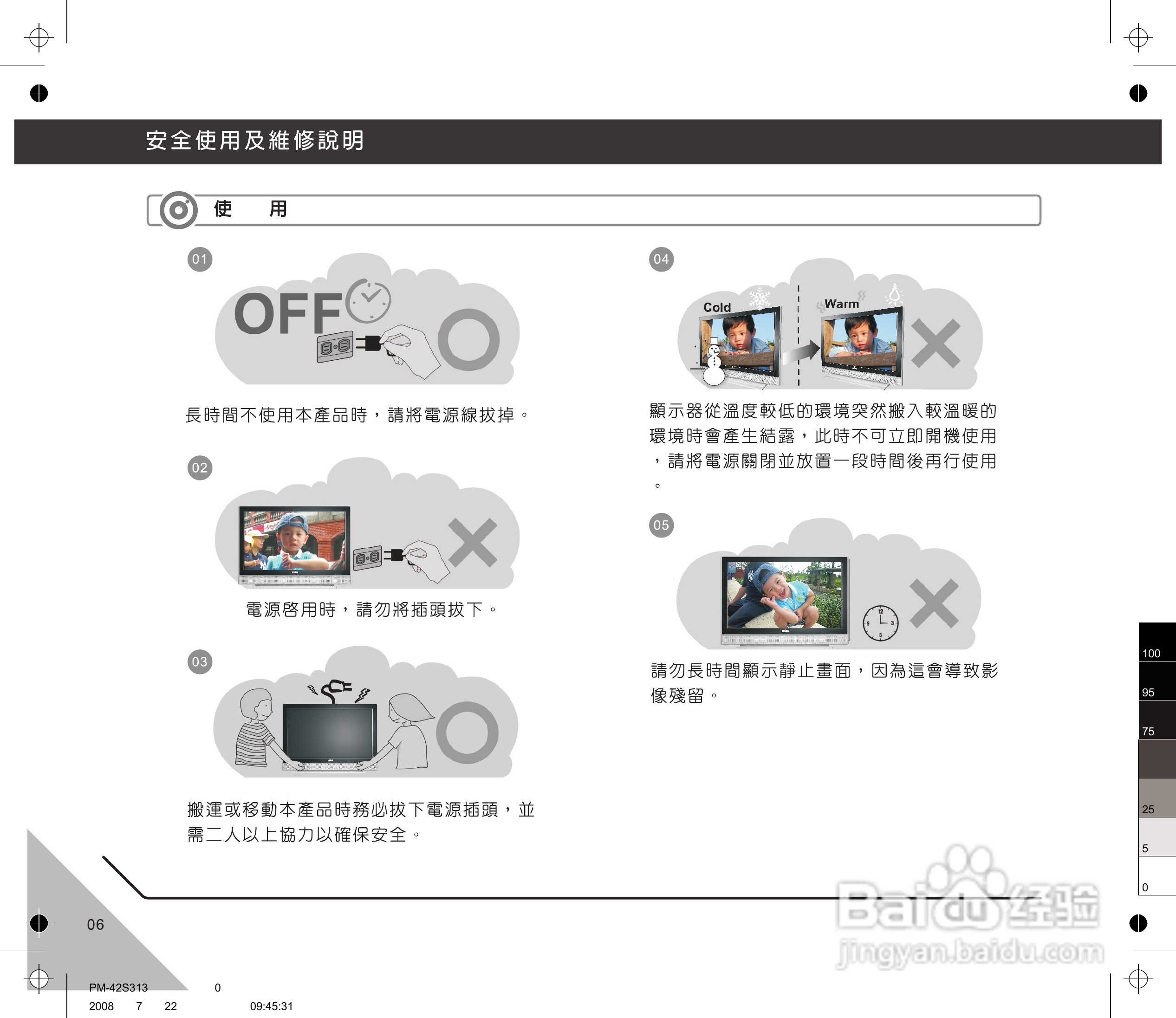 声宝PM-42S313型多媒体电视显示器说明书:[1]