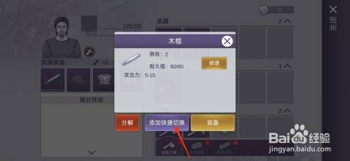 阿瑞斯病毒2木棍如何添加快捷切换