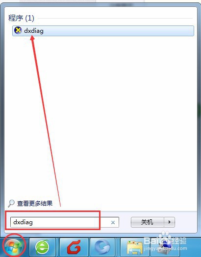 windows7怎么查看自己电脑的显卡