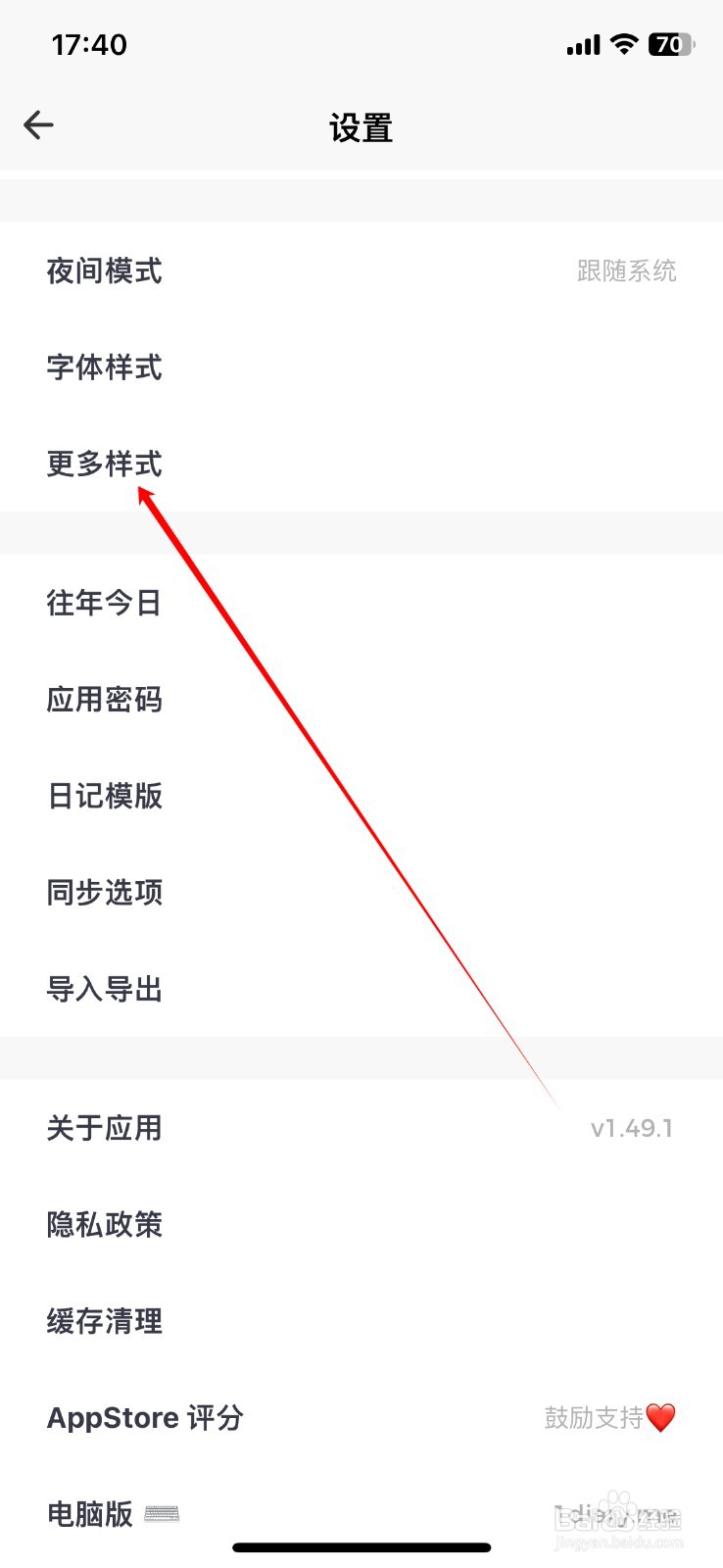 一本日记APP编辑时提示照片中日期在哪关闭？