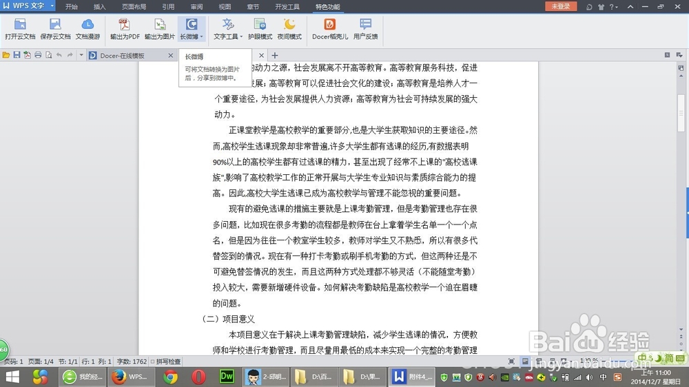 轻松将word文档内容以图片的形式分享到微博
