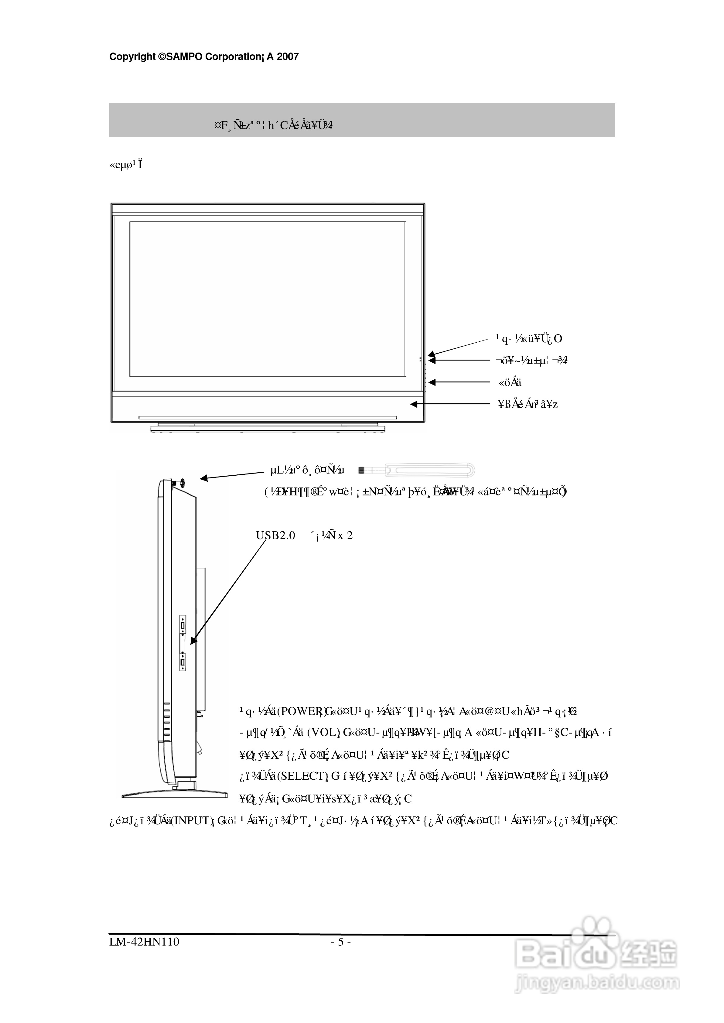 声宝LM-42HN110型多媒体显示器说明书:[1]