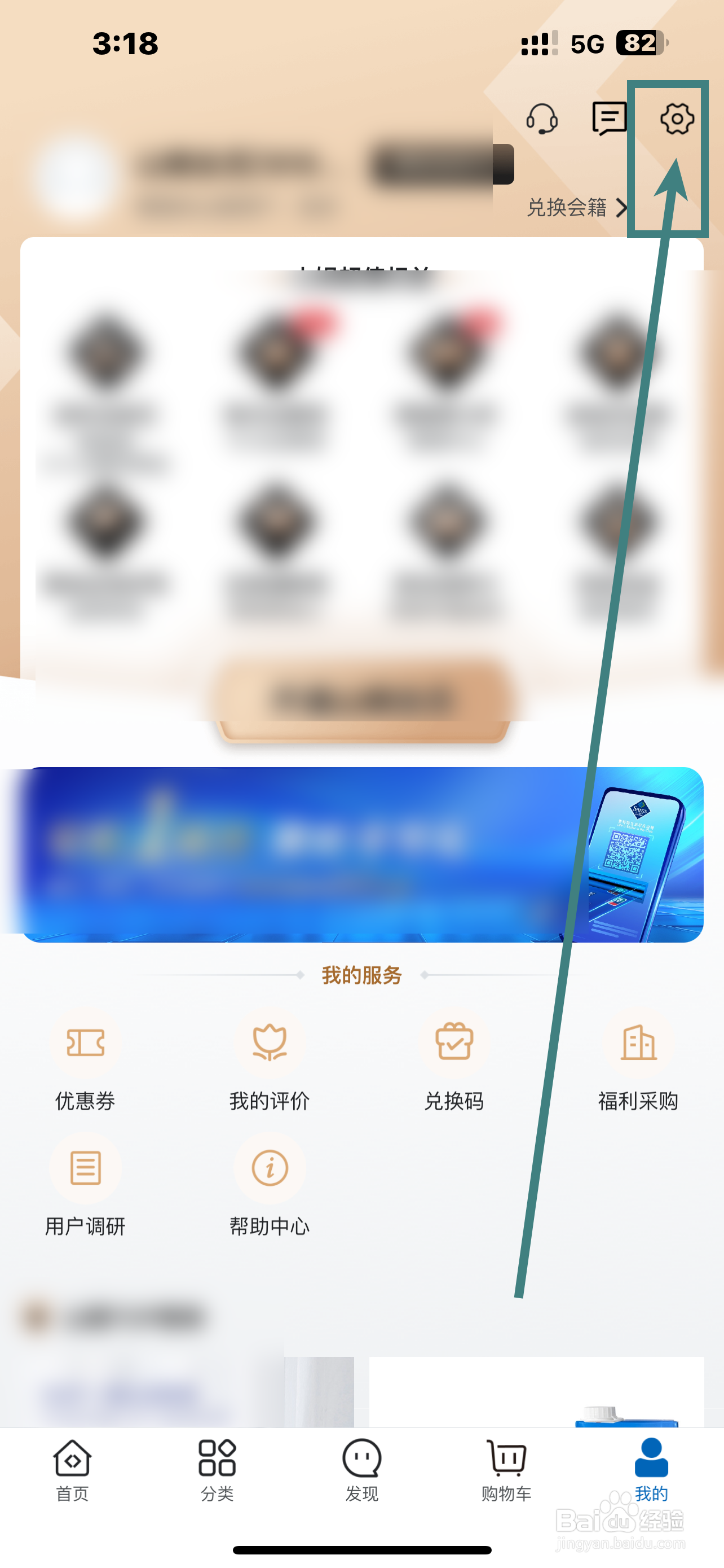 《山姆会员商店》App接收消息通知如何开启