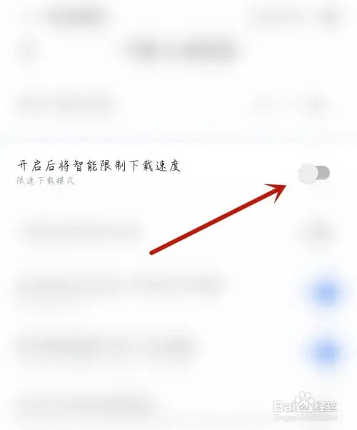 A站怎么开启智能限制下载速度