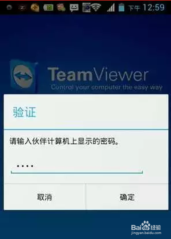 用手机远程控制电脑的方法