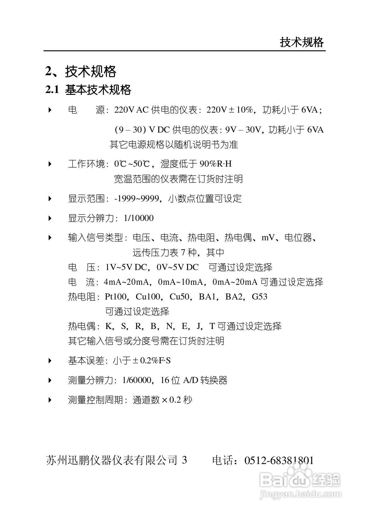 苏州迅鹏SPB-XSD多通道数字仪表使用手册:[1]
