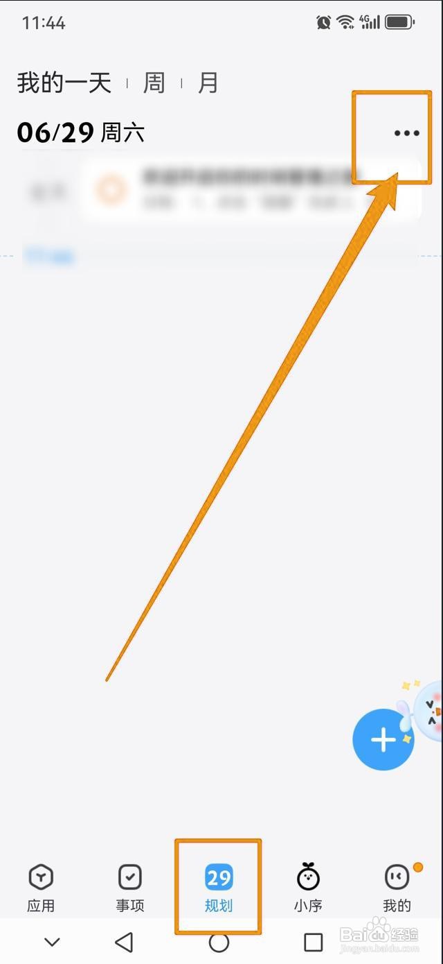 如何在时光序中将已完成任务变灰？