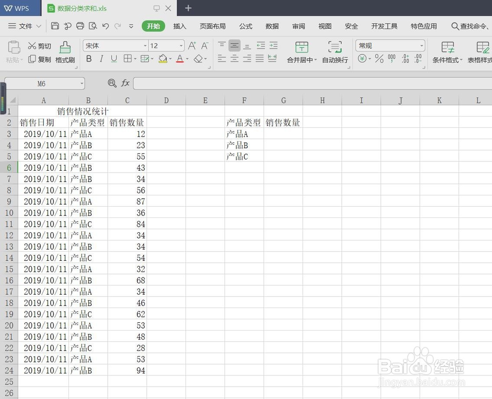 excel中对数据进行分类求和的几种方法