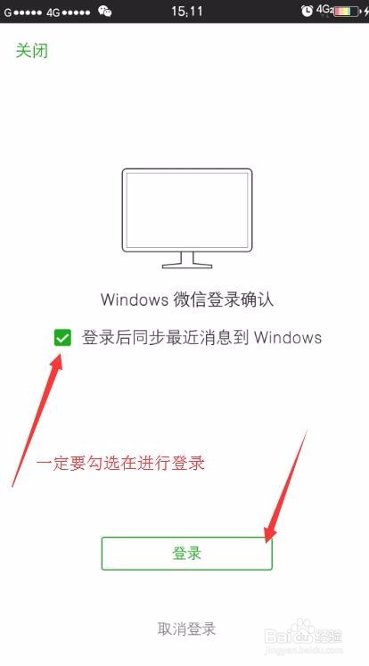 微信电脑端登录和手机信息不同步如何处理