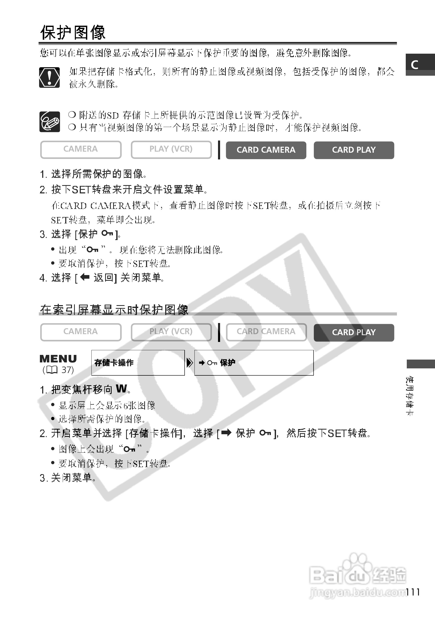 佳能MVX200数码摄像机使用说明书:[12]