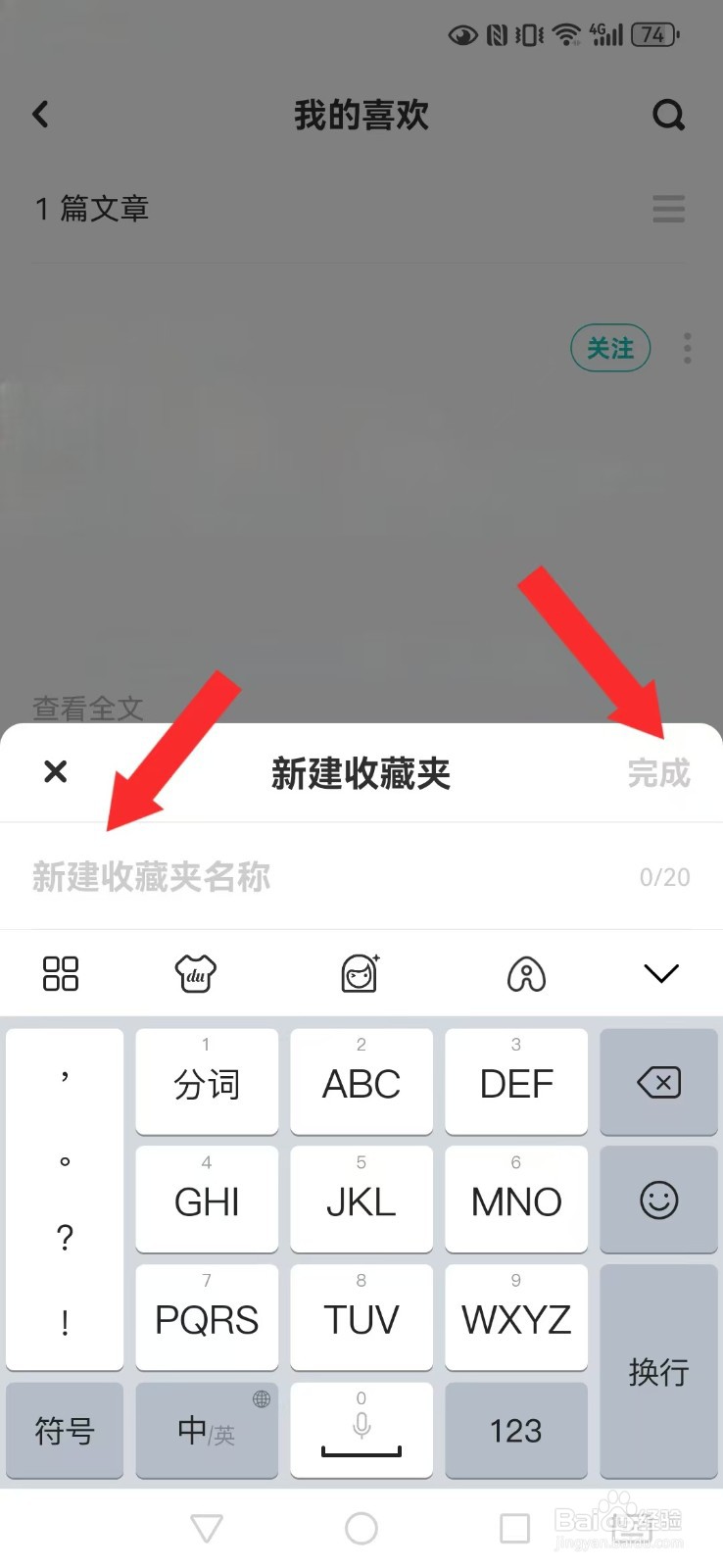 LOFTER怎么自创系统收藏文件夹