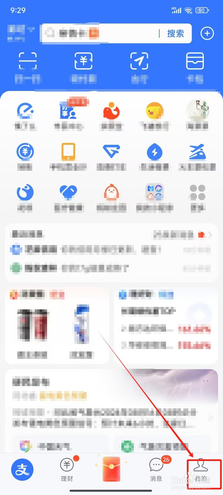 支付宝怎样开通网商银行