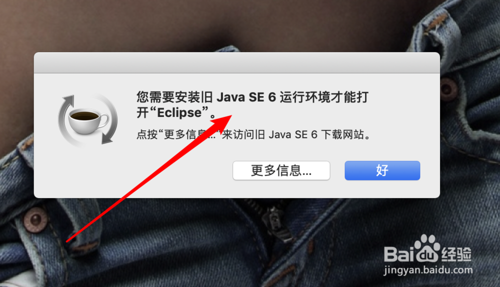 <b>mac安装Eclipse打不开，提示安装旧版java</b>
