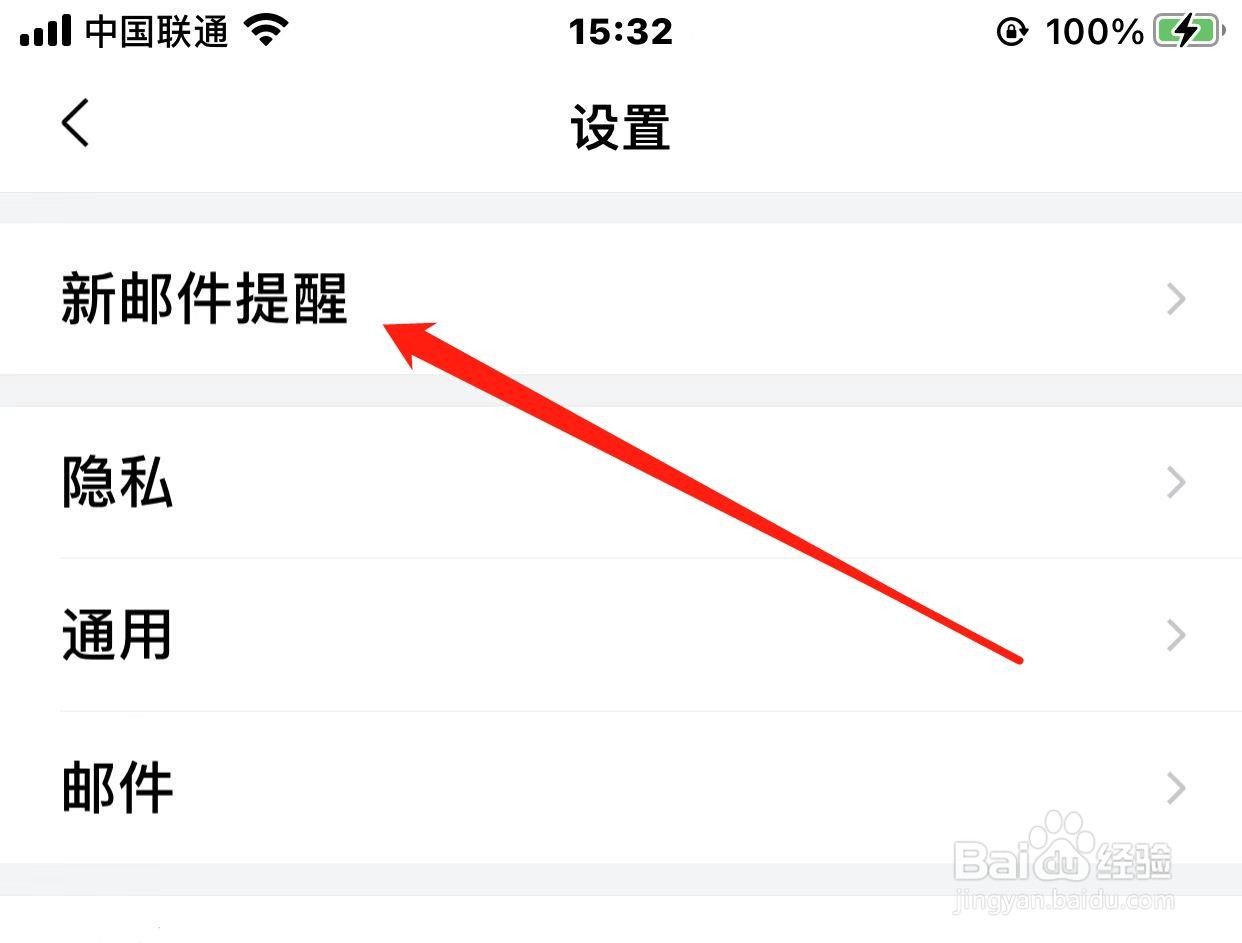 QQ邮箱怎样禁止振动提醒